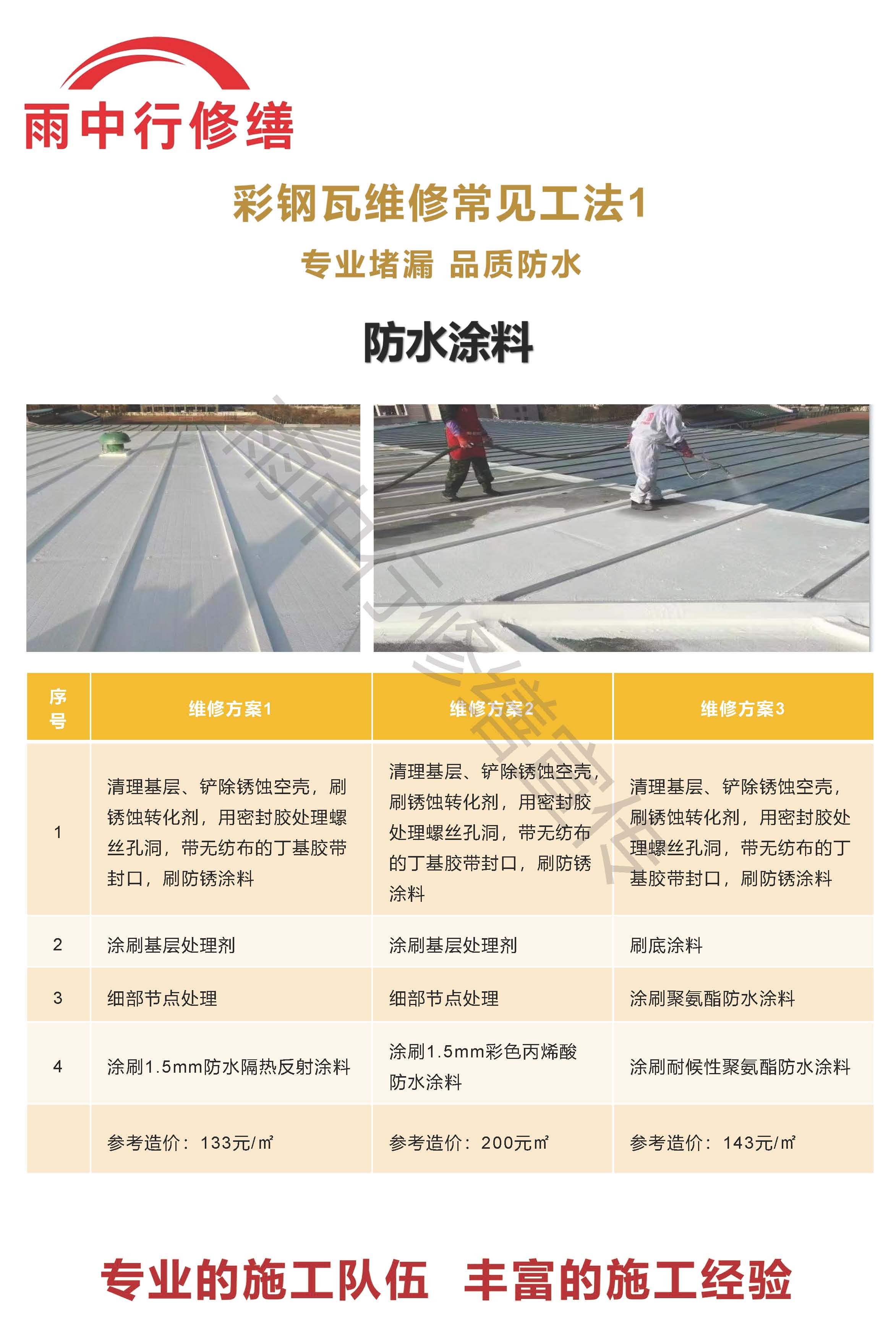 范县专业彩钢瓦防腐翻新服务